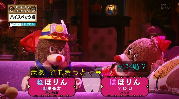 ねほりんぱほりんのキャプ15