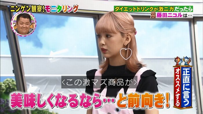 モニタリング!「藤田ニコル通販ドッキリ」のキャプ94