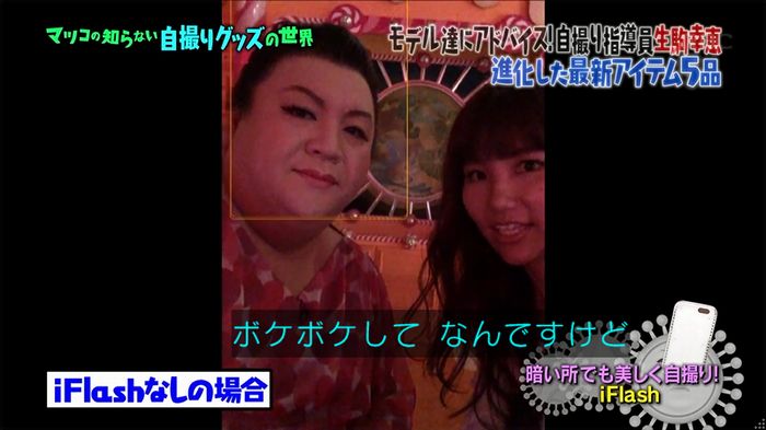 マツコ知らない自撮りの世界のキャプ44