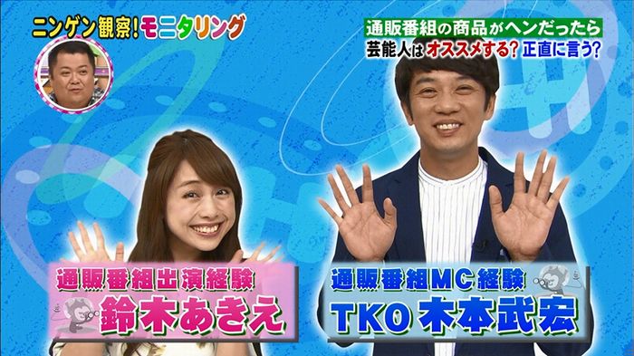 モニタリング!「藤田ニコル通販ドッキリ」のキャプ4
