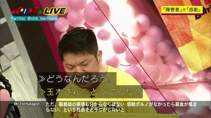 バリバラのキャプ201
