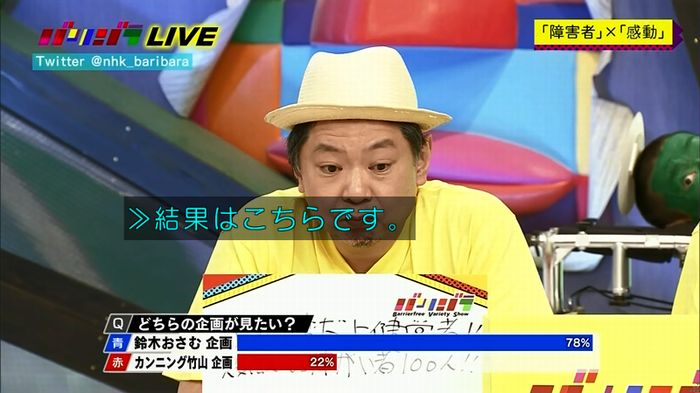 バリバラのキャプ239