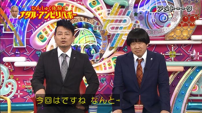 ナダルアンビリバボー2のキャプ43