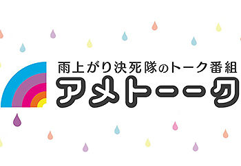 アメトーーク 日曜