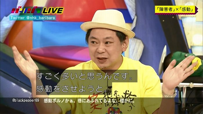 バリバラのキャプ102