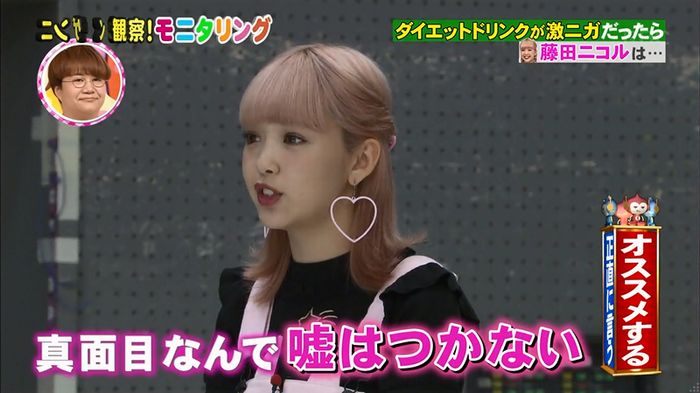モニタリング!「藤田ニコル通販ドッキリ」のキャプ17
