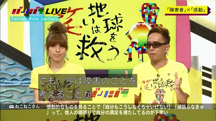 バリバラのキャプ208