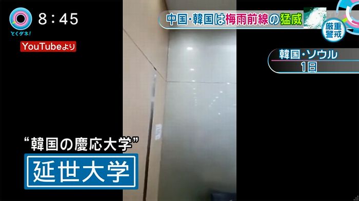 とくダネ!韓国の大学の雨漏りのキャプチャ1