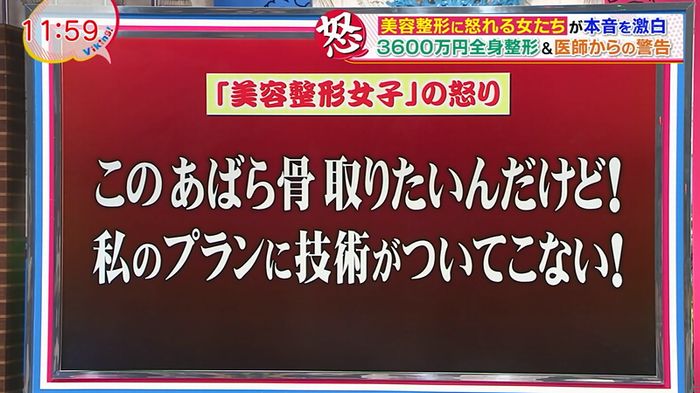 バイキング(美容整形に怒る女達が生出演)のキャプチャ41