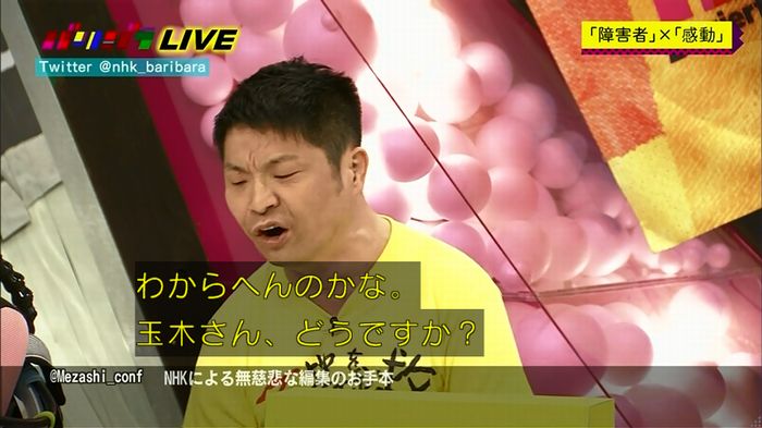 バリバラのキャプ90