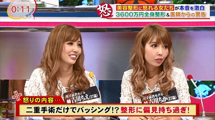 バイキング(美容整形に怒る女達が生出演)のキャプチャ79