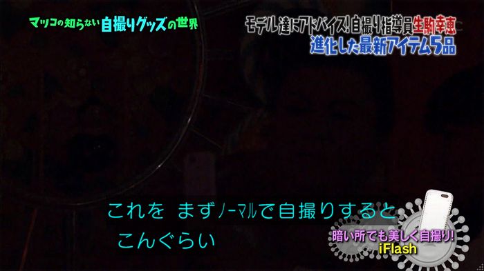 マツコ知らない自撮りの世界のキャプ43