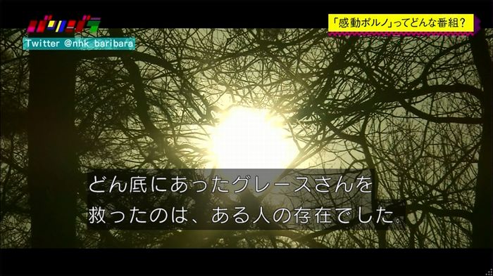 バリバラのキャプ46