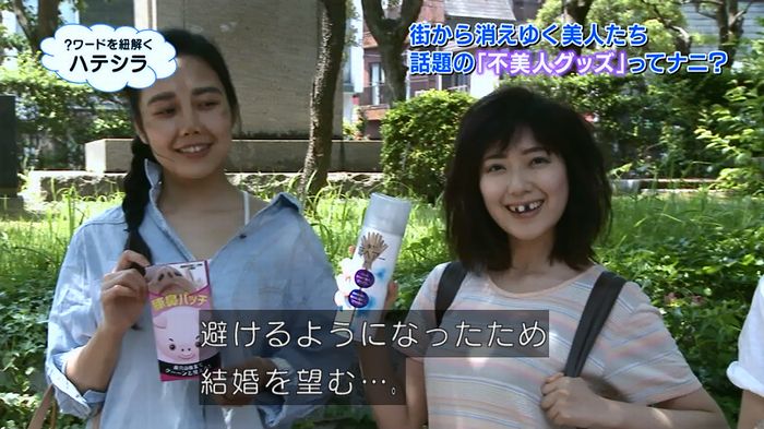 世にも奇妙な物語 美人税のキャプチャ180