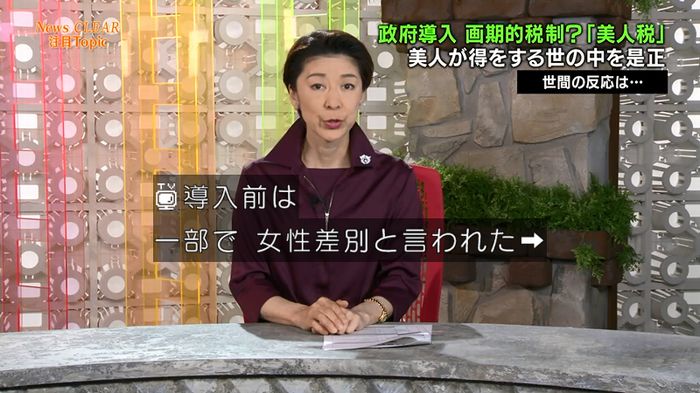 世にも奇妙な物語 美人税のキャプチャ61
