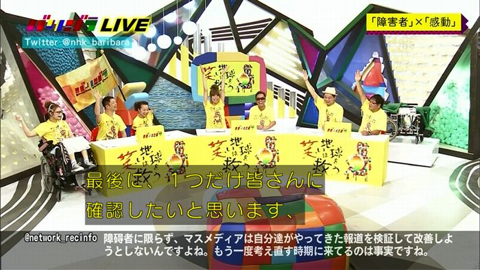 バリバラのキャプ244