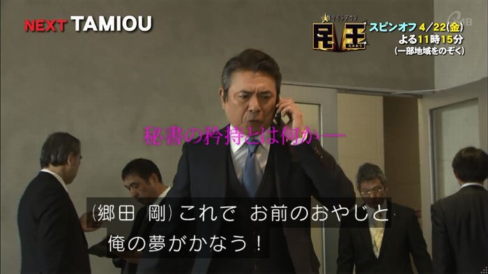 民王SP~新たなる陰謀~のキャプチャ723