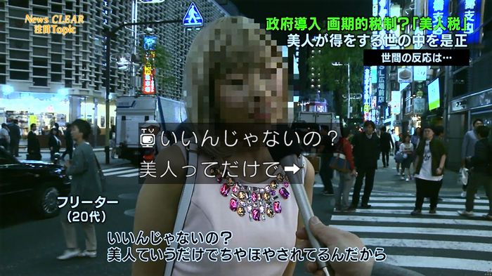 世にも奇妙な物語 美人税のキャプチャ59