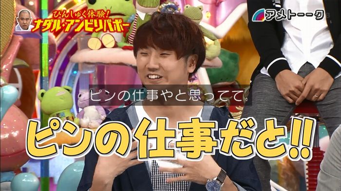 ナダルアンビリバボー2のキャプ50