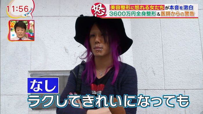 バイキング(美容整形に怒る女達が生出演)のキャプチャ31