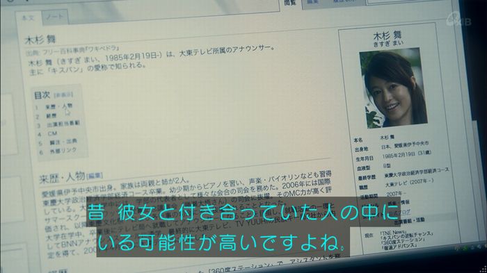 家政夫のミタゾノ 2話のキャプ404