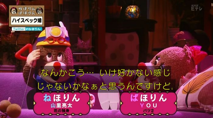 ねほりんぱほりんのキャプ16