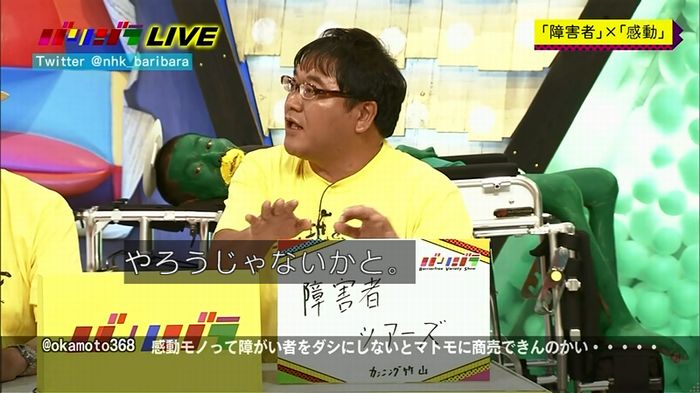 バリバラのキャプ221