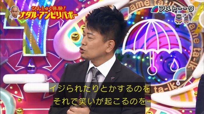 ナダルアンビリバボー2のキャプ13
