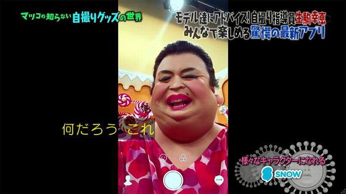 マツコ知らない自撮りの世界のキャプ73