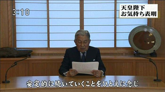 ニュース「天皇陛下お気持ち表明」 2016/08/08のキャプ106