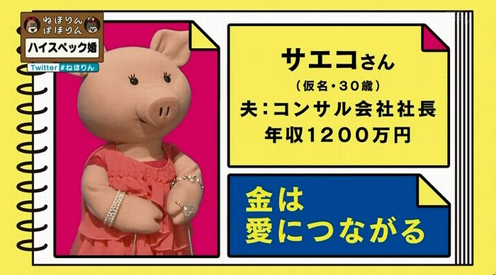 ねほりんぱほりんのキャプ359