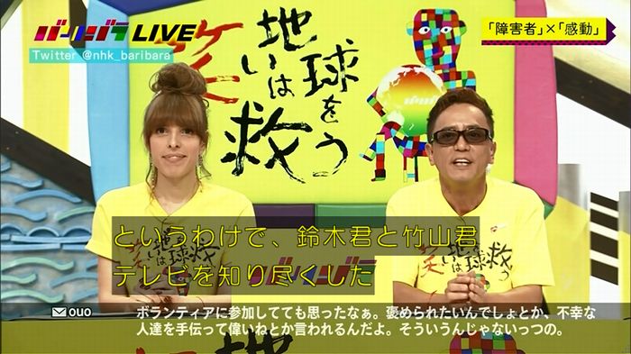 バリバラのキャプ212