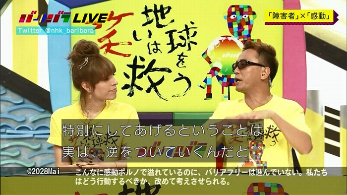 バリバラのキャプ210