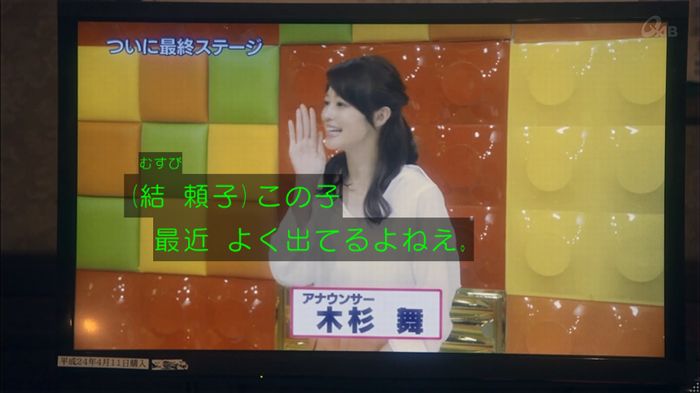 家政夫のミタゾノ 2話のキャプ4