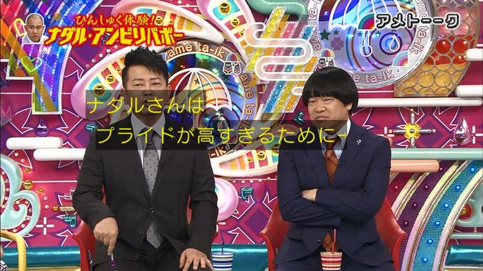 ナダルアンビリバボー2のキャプ15