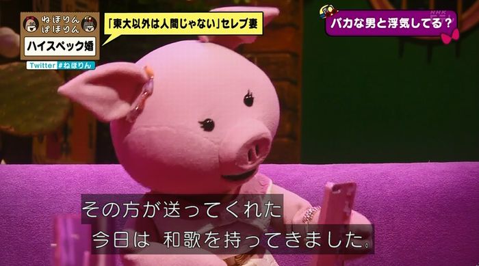 ねほりんぱほりんのキャプ336