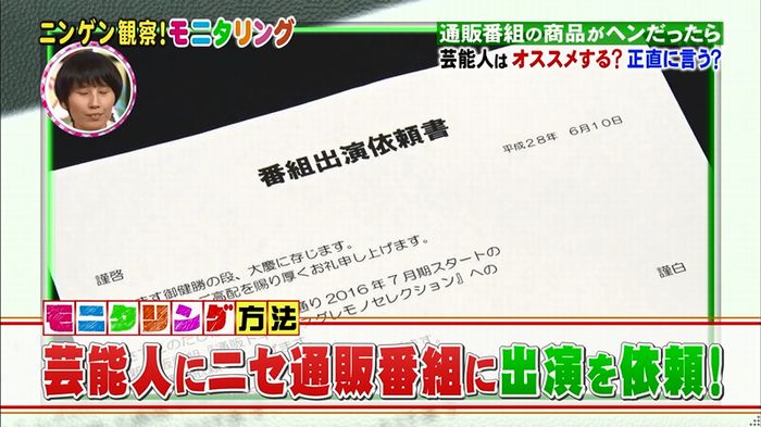 モニタリング!「藤田ニコル通販ドッキリ」のキャプ2