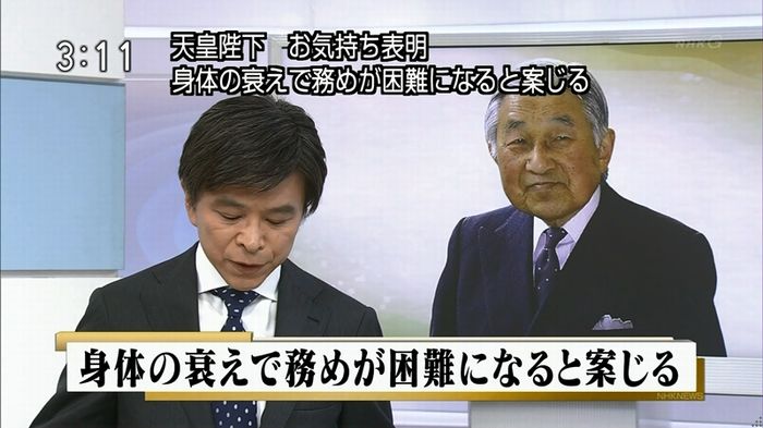 ニュース「天皇陛下お気持ち表明」 2016/08/08のキャプ112