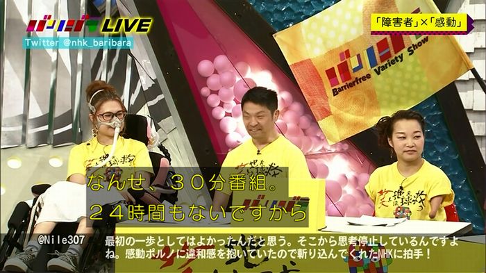 バリバラのキャプ243