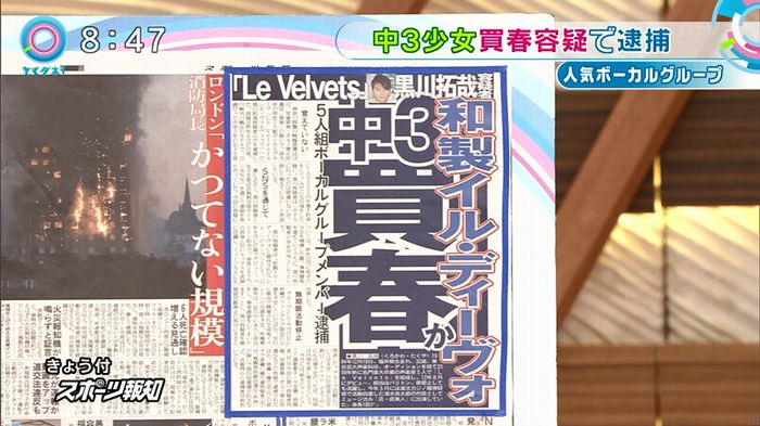 Newsplus ル ヴェルヴェッツ メンバー 黒川拓哉容疑者 32 女子中学生売春で逮捕