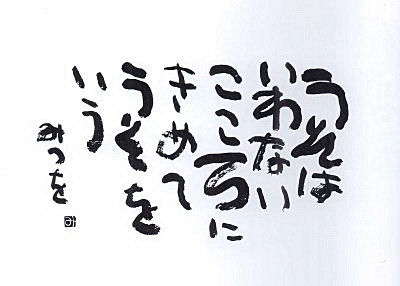 うそ