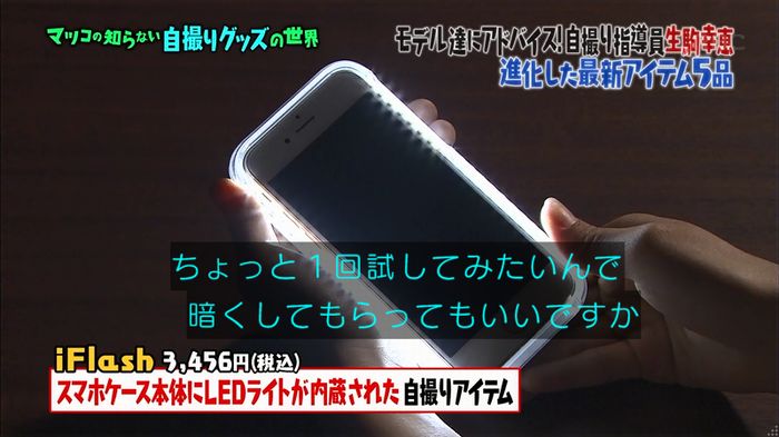マツコ知らない自撮りの世界のキャプ42