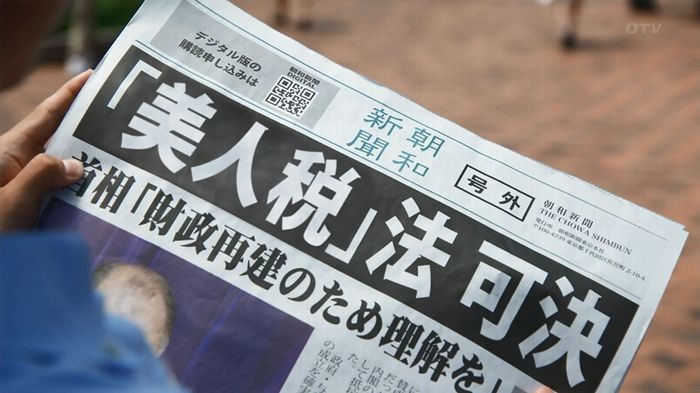 世にも奇妙な物語 美人税のキャプチャ36