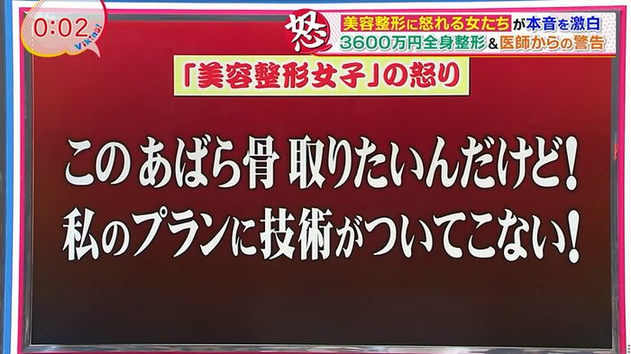 バイキング(美容整形に怒る女達が生出演)のキャプチャ69