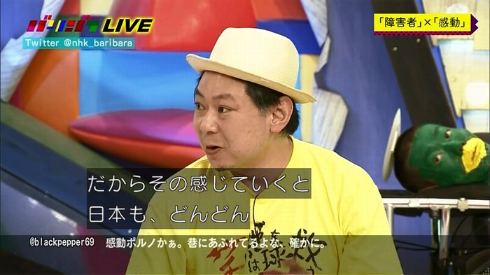 バリバラのキャプ103