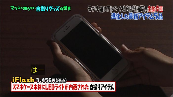 マツコ知らない自撮りの世界のキャプ41