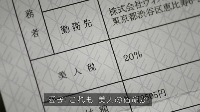 世にも奇妙な物語 美人税のキャプチャ128