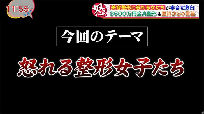 バイキング(美容整形に怒る女達が生出演)のキャプチャ23