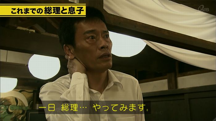 民王SP~新たなる陰謀~のキャプチャ5