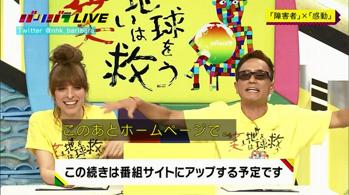 バリバラのキャプ250